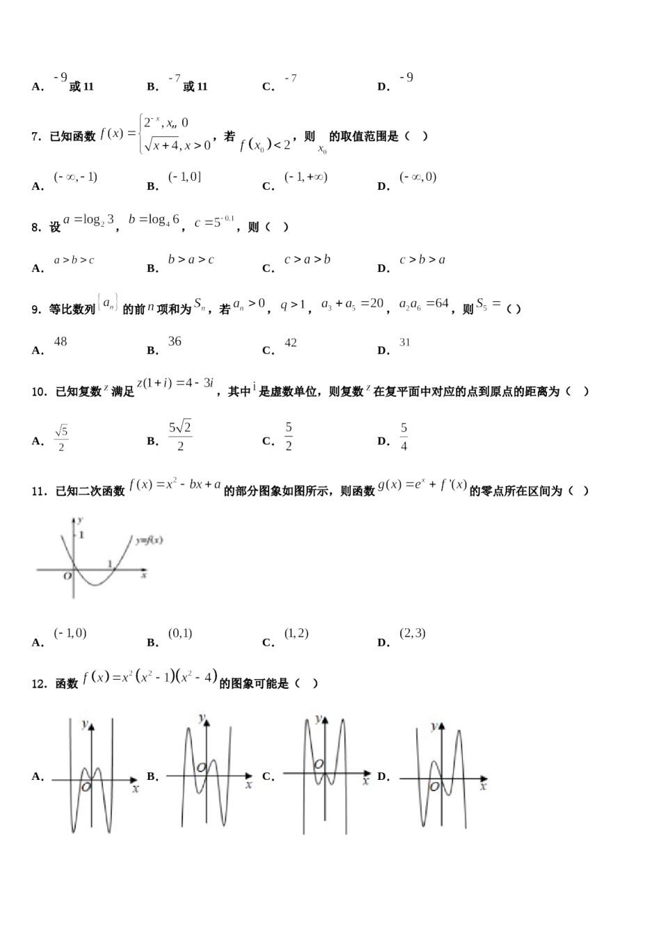 江苏省滨海县2023-2024学年高三第一次调研测试数学试卷含解析.doc_第2页