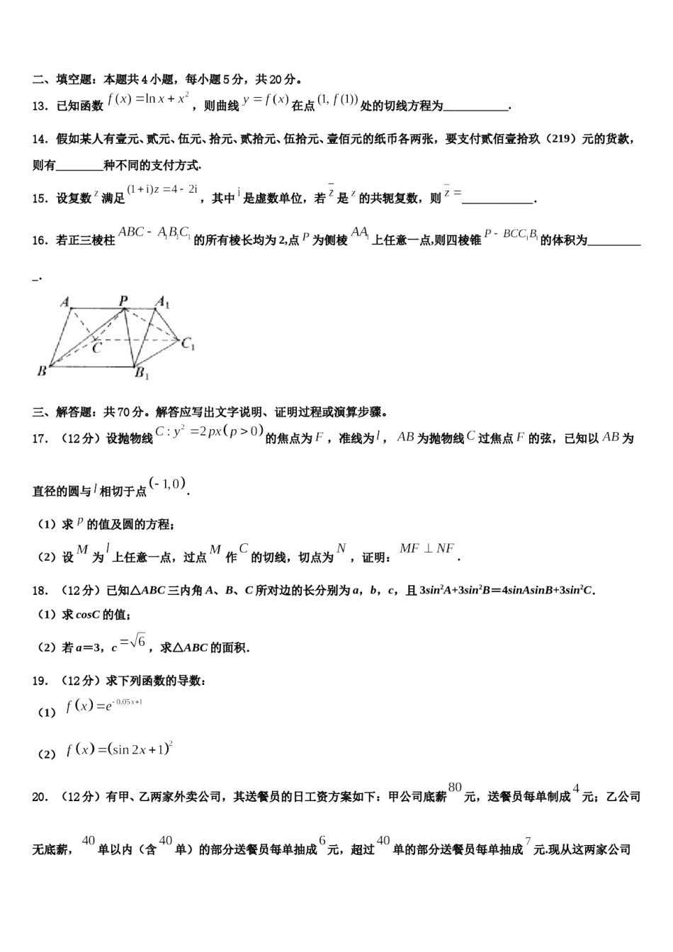 江苏省滨海县2023-2024学年高三第一次调研测试数学试卷含解析.doc_第3页