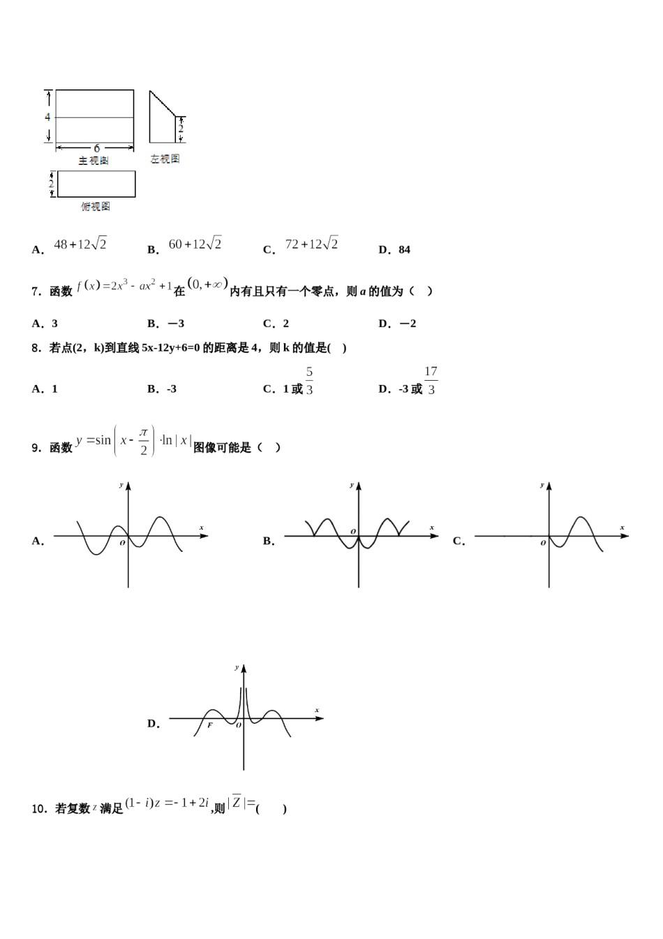 江苏省灌云县四队中学2024年高三第二次联考数学试卷含解析.doc_第2页