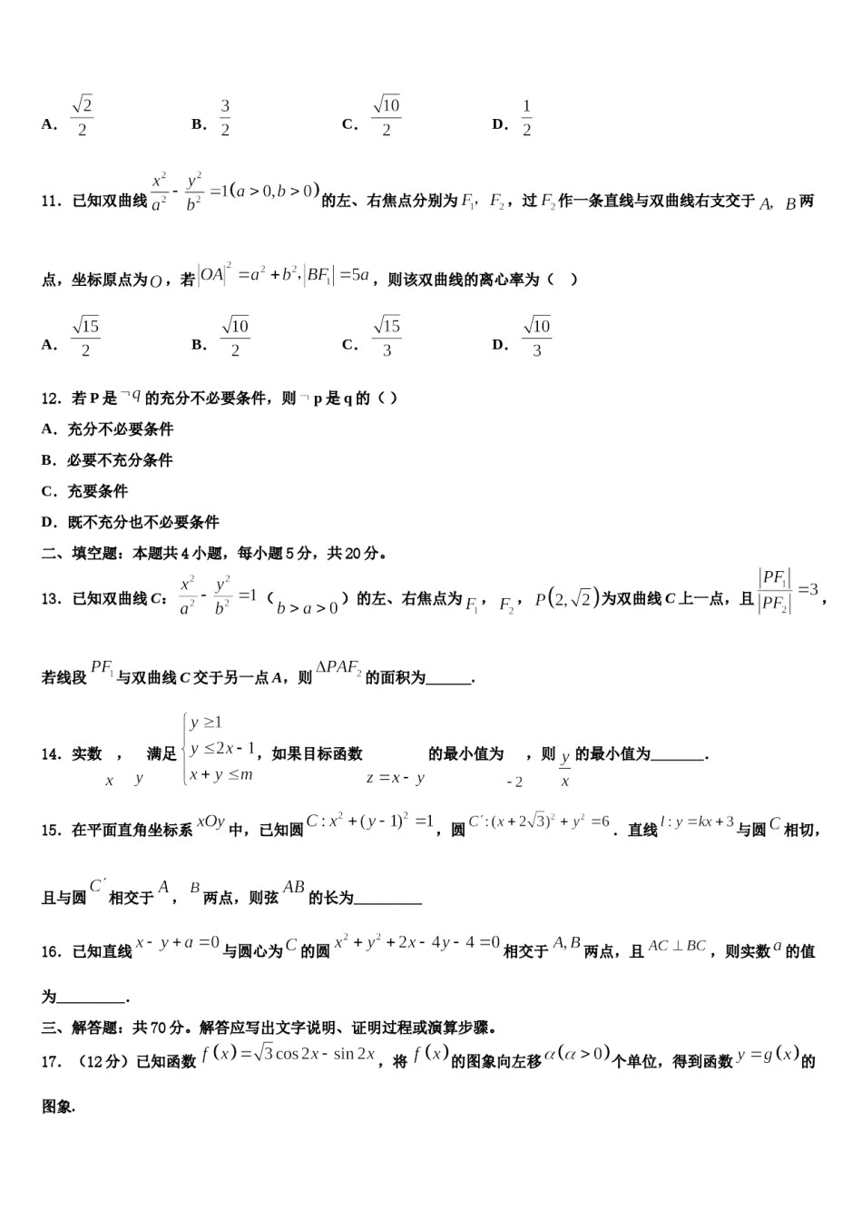 江苏省灌云县四队中学2024年高三第二次联考数学试卷含解析.doc_第3页