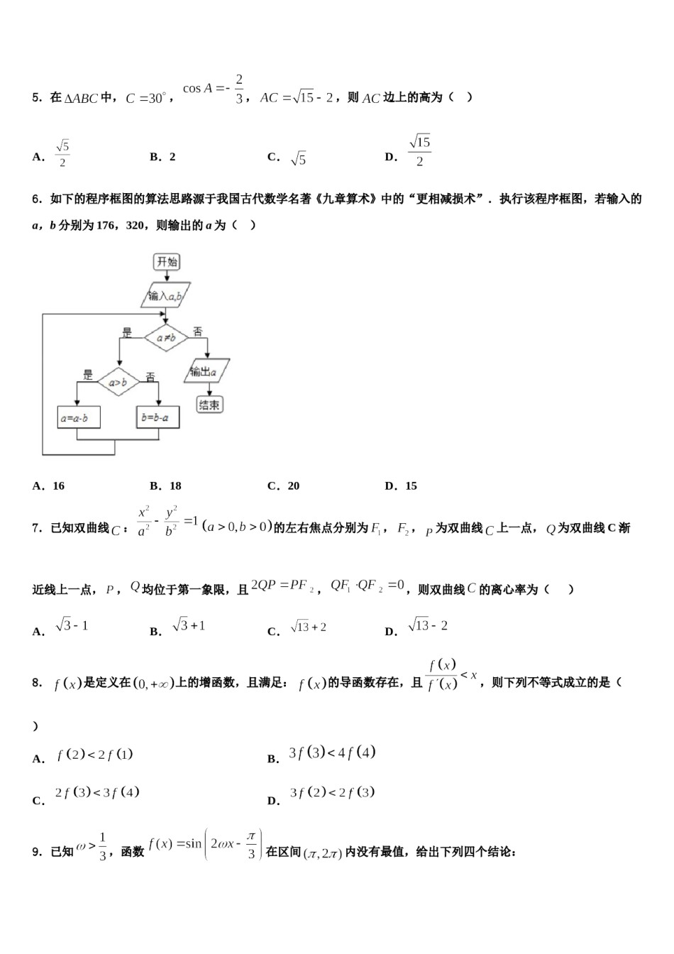 江苏省灌云县四队中学2024年高考冲刺模拟数学试题含解析.doc_第2页