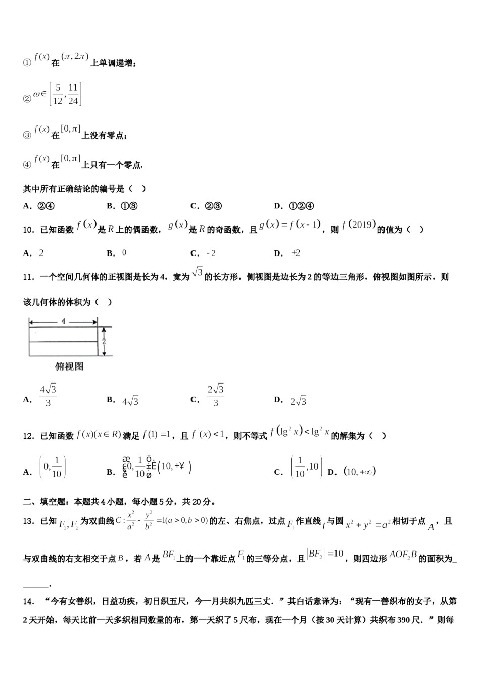 江苏省灌云县四队中学2024年高考冲刺模拟数学试题含解析.doc_第3页