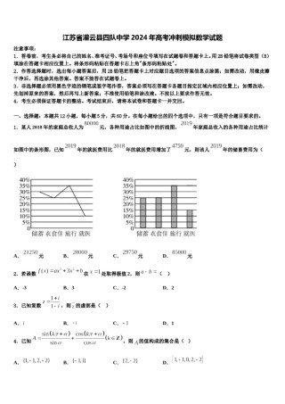 江苏省灌云县四队中学2024年高考冲刺模拟数学试题含解析.doc