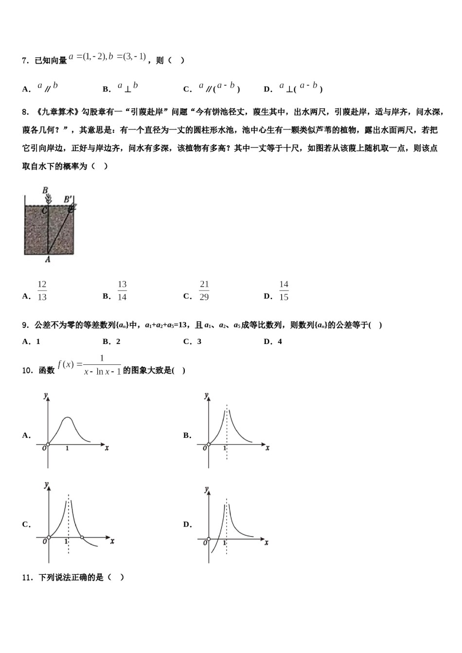 江苏省田家炳中学2024年高考仿真卷数学试题含解析.doc_第2页