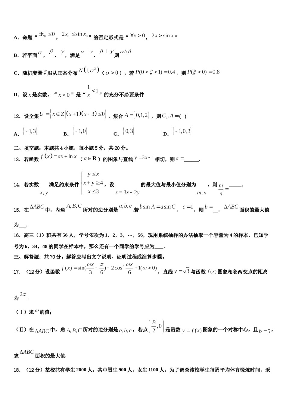 江苏省田家炳中学2024年高考仿真卷数学试题含解析.doc_第3页