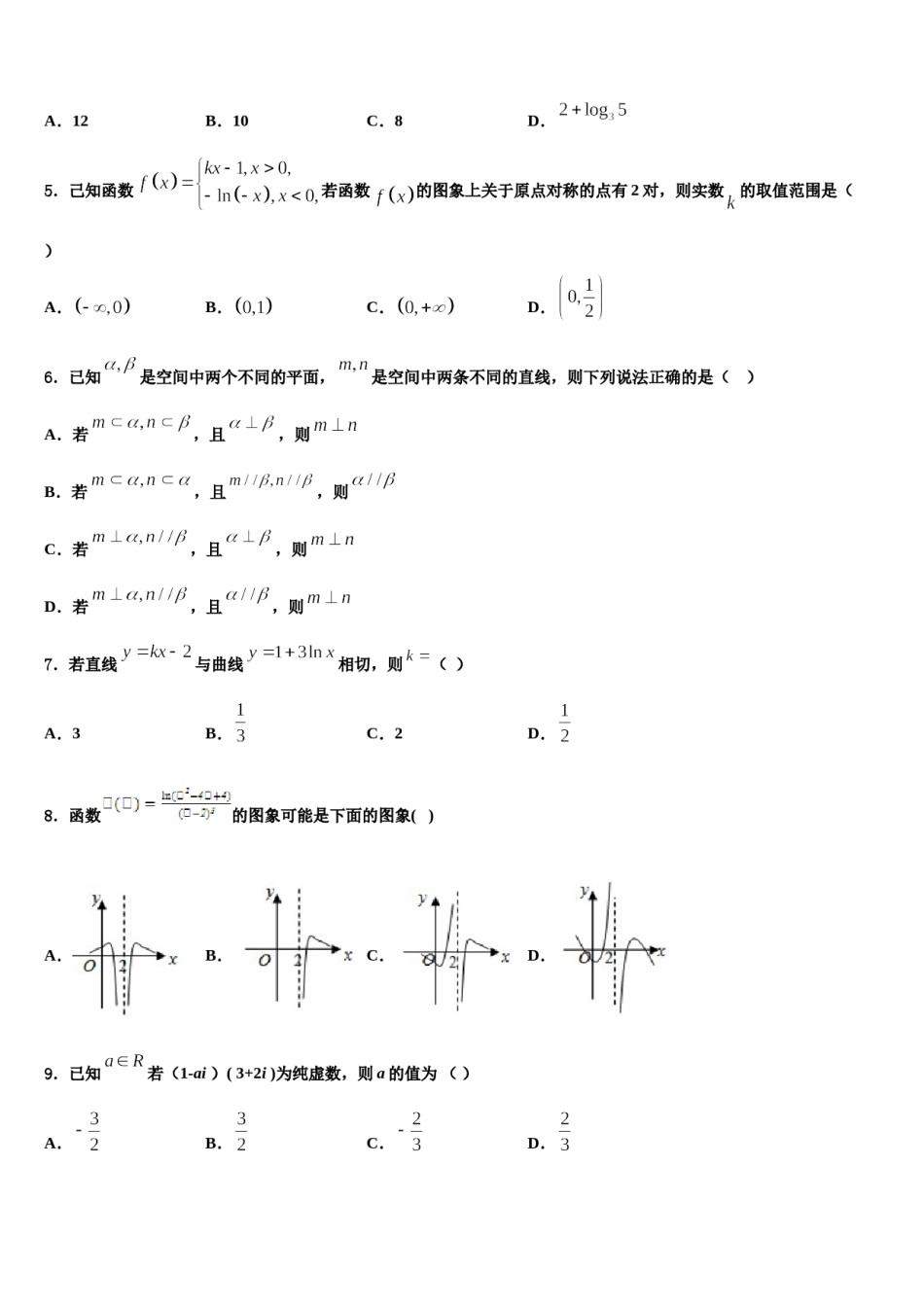 江苏省盐城中学2023-2024学年高考数学全真模拟密押卷含解析.doc_第2页
