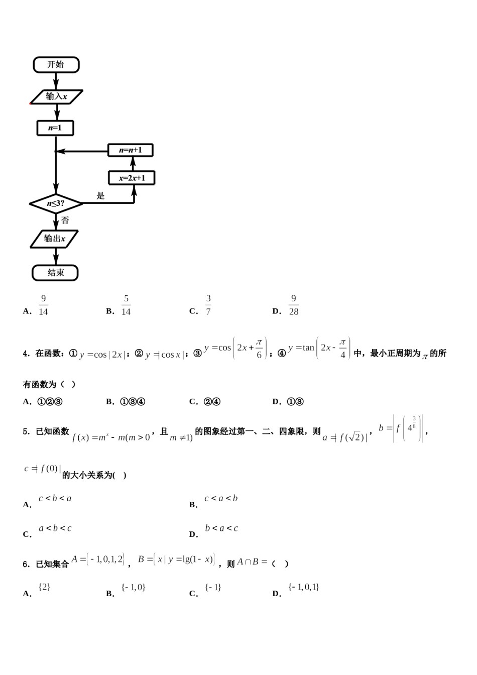 江苏省盐城市东台市2023-2024学年高考数学五模试卷含解析.doc_第2页