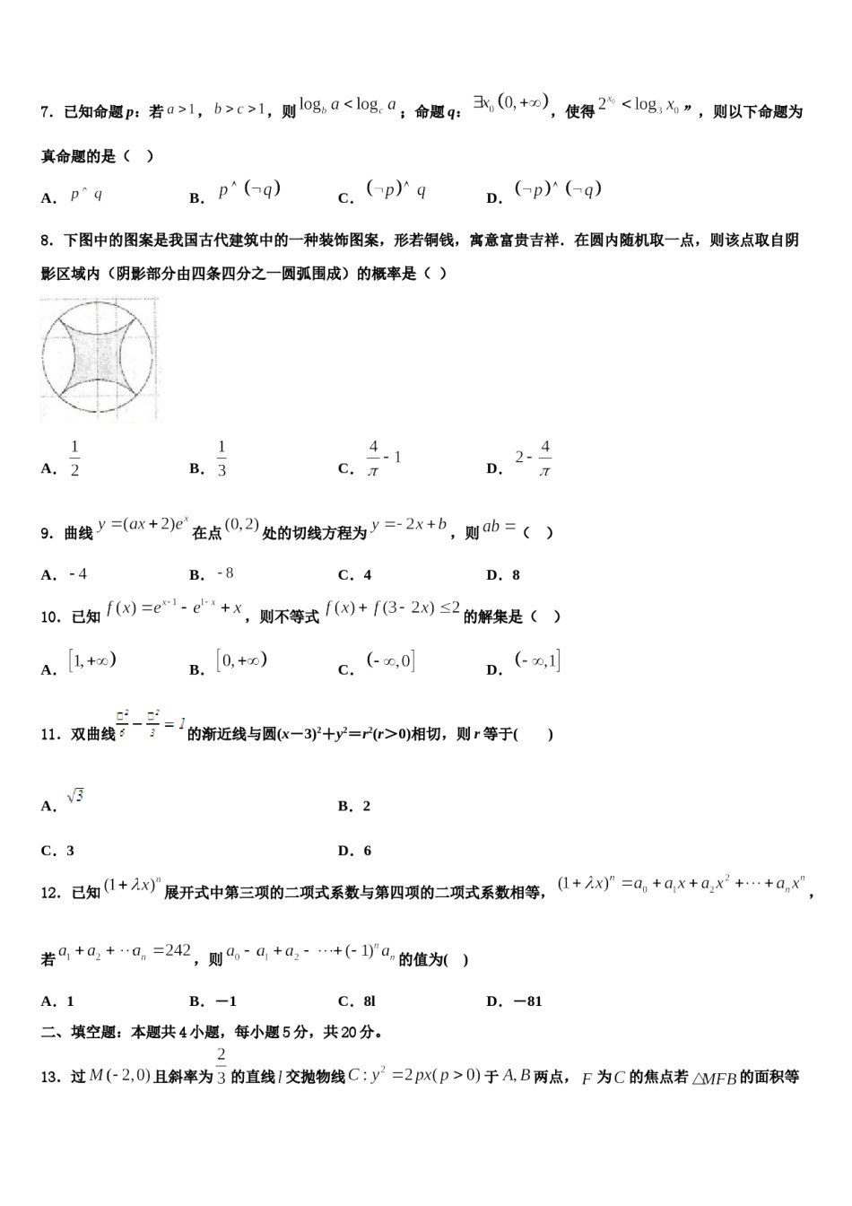 江苏省盐城市东台市2023-2024学年高考数学五模试卷含解析.doc_第3页