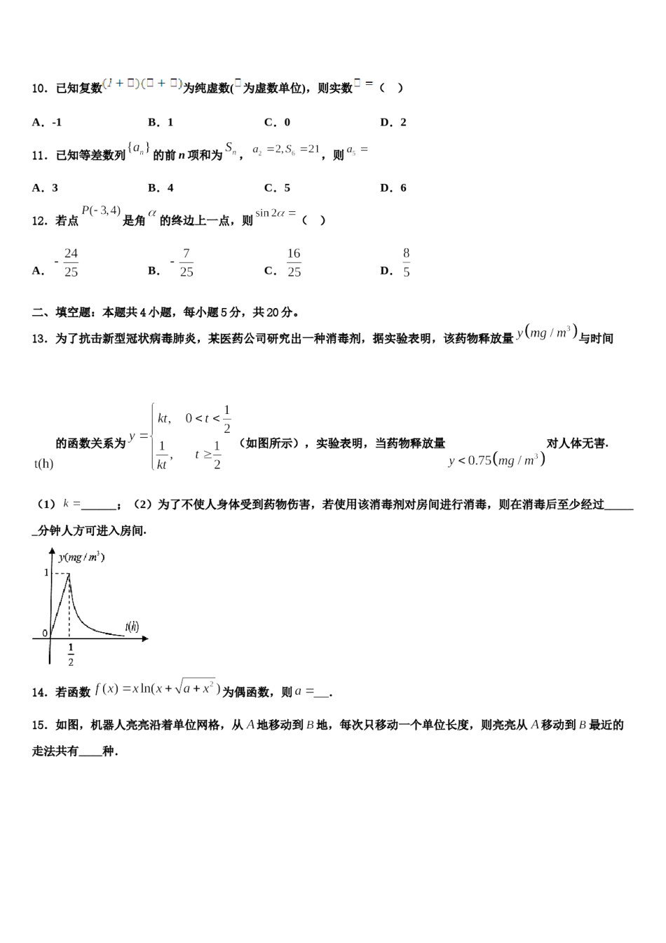 江苏省盐城市亭湖区伍佑中学2024届高三第一次模拟考试数学试卷含解析.doc_第3页