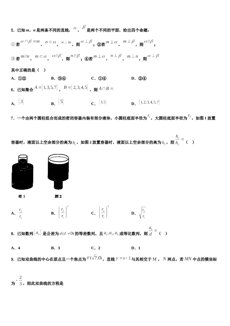 江苏省盐城市伍佑中学2023-2024学年高三二诊模拟考试数学试卷含解析.doc_第2页