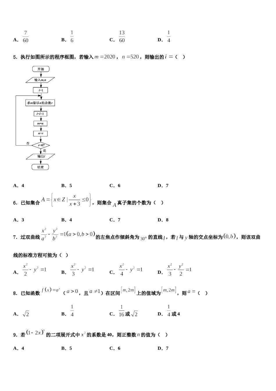 江苏省盐城市伍佑中学2024年高三最后一模数学试题含解析.doc_第2页