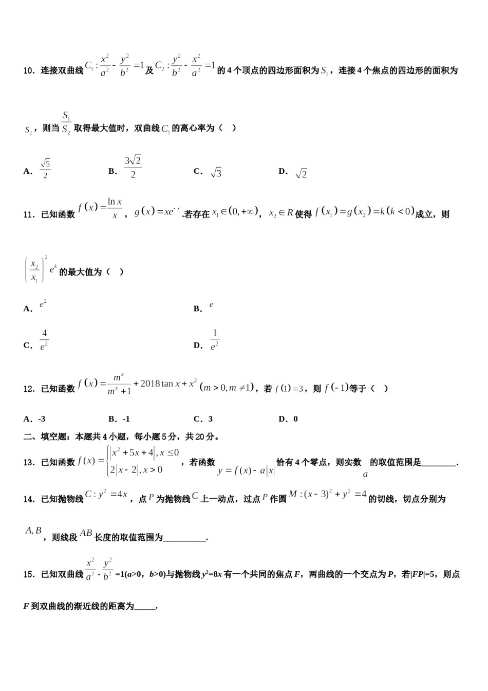 江苏省盐城市伍佑中学2024年高三最后一模数学试题含解析.doc_第3页