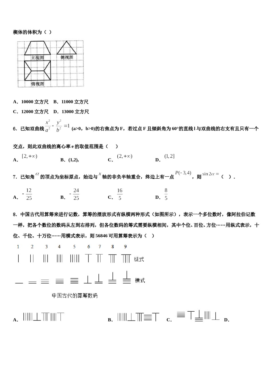 江苏省盐城市大冈中学2024届高考临考冲刺数学试卷含解析.doc_第2页