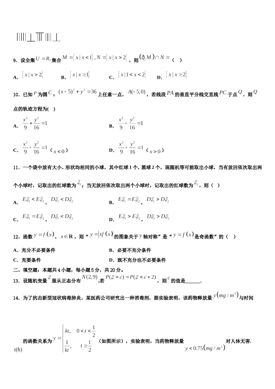 江苏省盐城市大冈中学2024届高考临考冲刺数学试卷含解析.doc_第3页