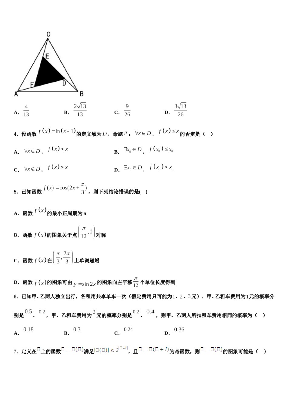 江苏省盐城市建湖中学2023-2024学年高考冲刺模拟数学试题含解析.doc_第2页