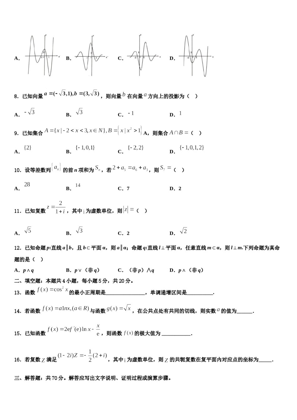 江苏省盐城市建湖中学2023-2024学年高考冲刺模拟数学试题含解析.doc_第3页