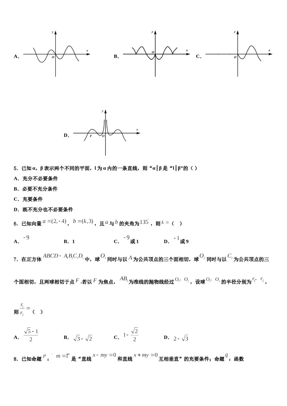 江苏省盐城市建湖中学2024年高考数学全真模拟密押卷含解析.doc_第2页