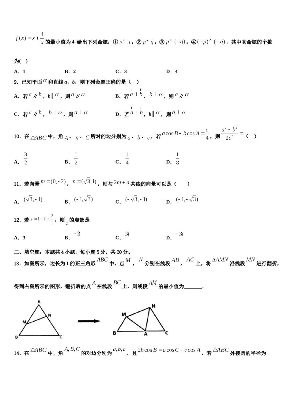 江苏省盐城市建湖中学2024年高考数学全真模拟密押卷含解析.doc_第3页