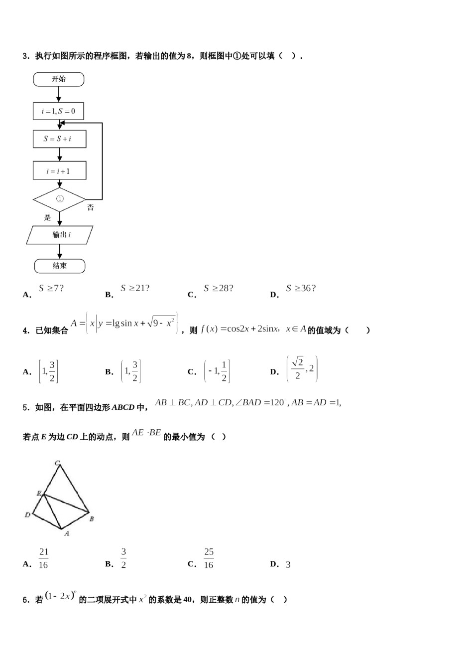 江苏省盐城市时杨中学2024届高考全国统考预测密卷数学试卷含解析.doc_第2页