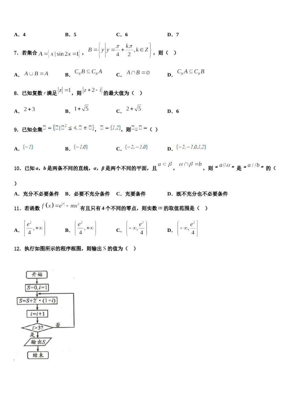 江苏省盐城市时杨中学2024届高考全国统考预测密卷数学试卷含解析.doc_第3页