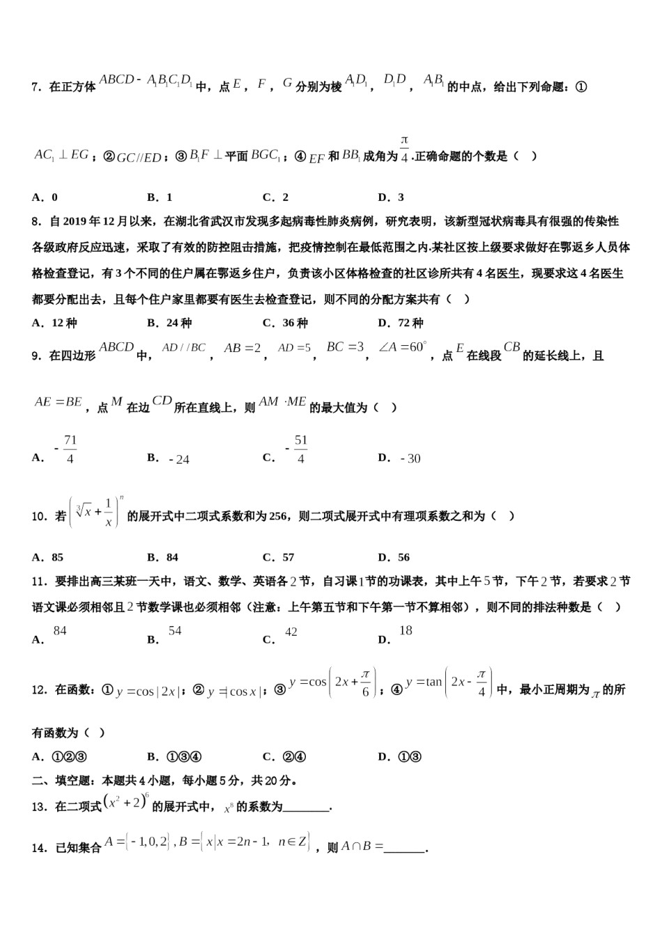 江苏省盐城市景山中学2023-2024学年高三考前热身数学试卷含解析.doc_第2页