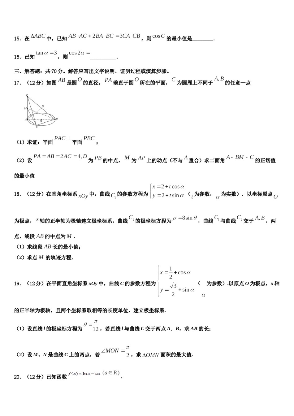江苏省盐城市景山中学2023-2024学年高三考前热身数学试卷含解析.doc_第3页