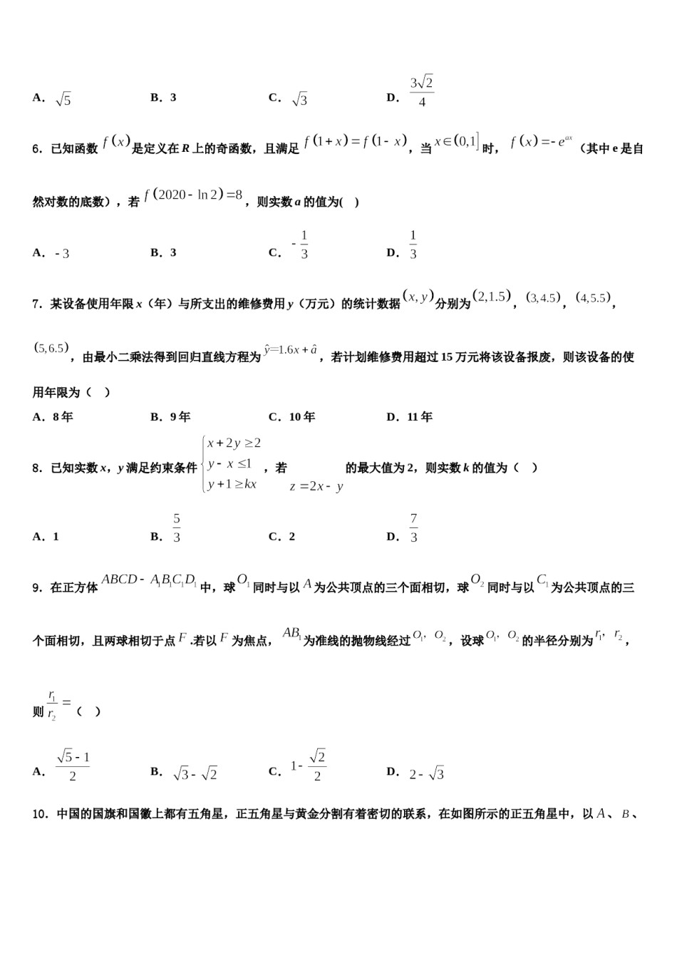 江苏省盐城市汇文中学2024年高三第二次诊断性检测数学试卷含解析.doc_第2页