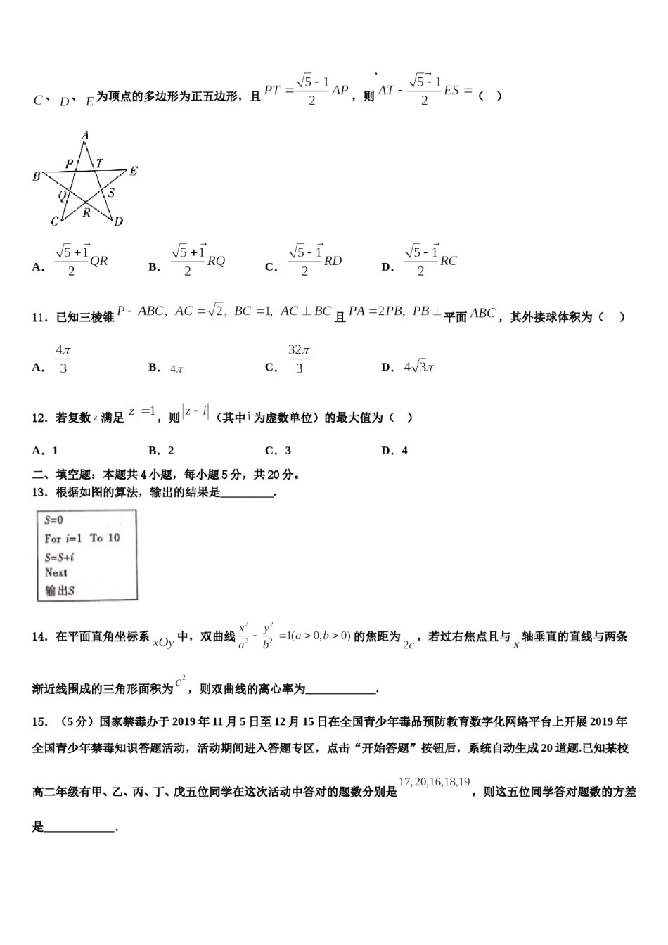 江苏省盐城市汇文中学2024年高三第二次诊断性检测数学试卷含解析.doc_第3页