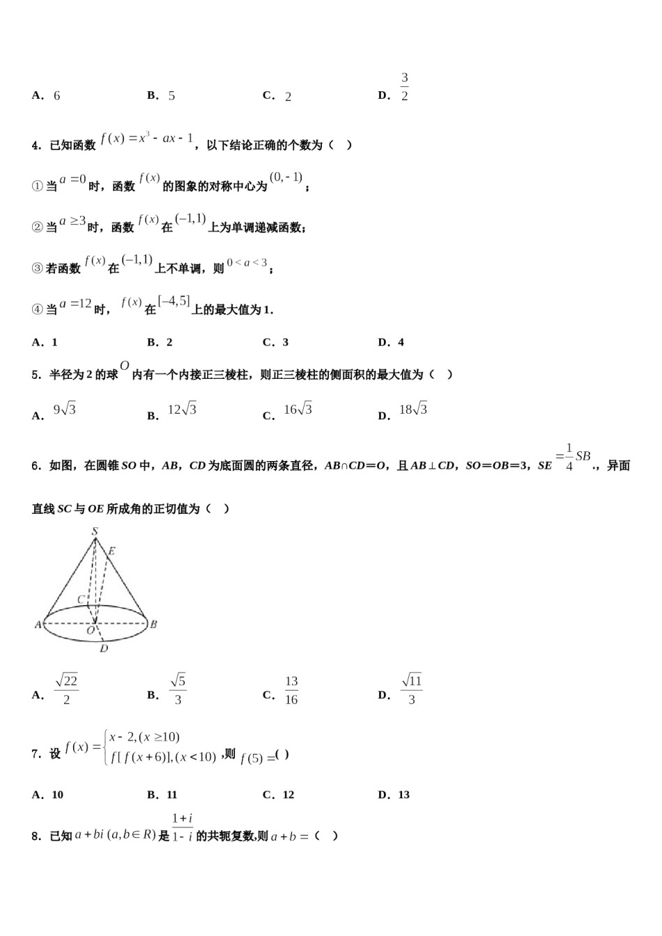 江苏省盐城市滨海县八滩中学2024届高三下学期第六次检测数学试卷含解析.doc_第2页