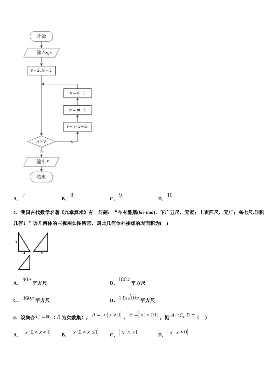 江苏省盐城市滨海县八滩中学2024届高三考前热身数学试卷含解析.doc_第2页