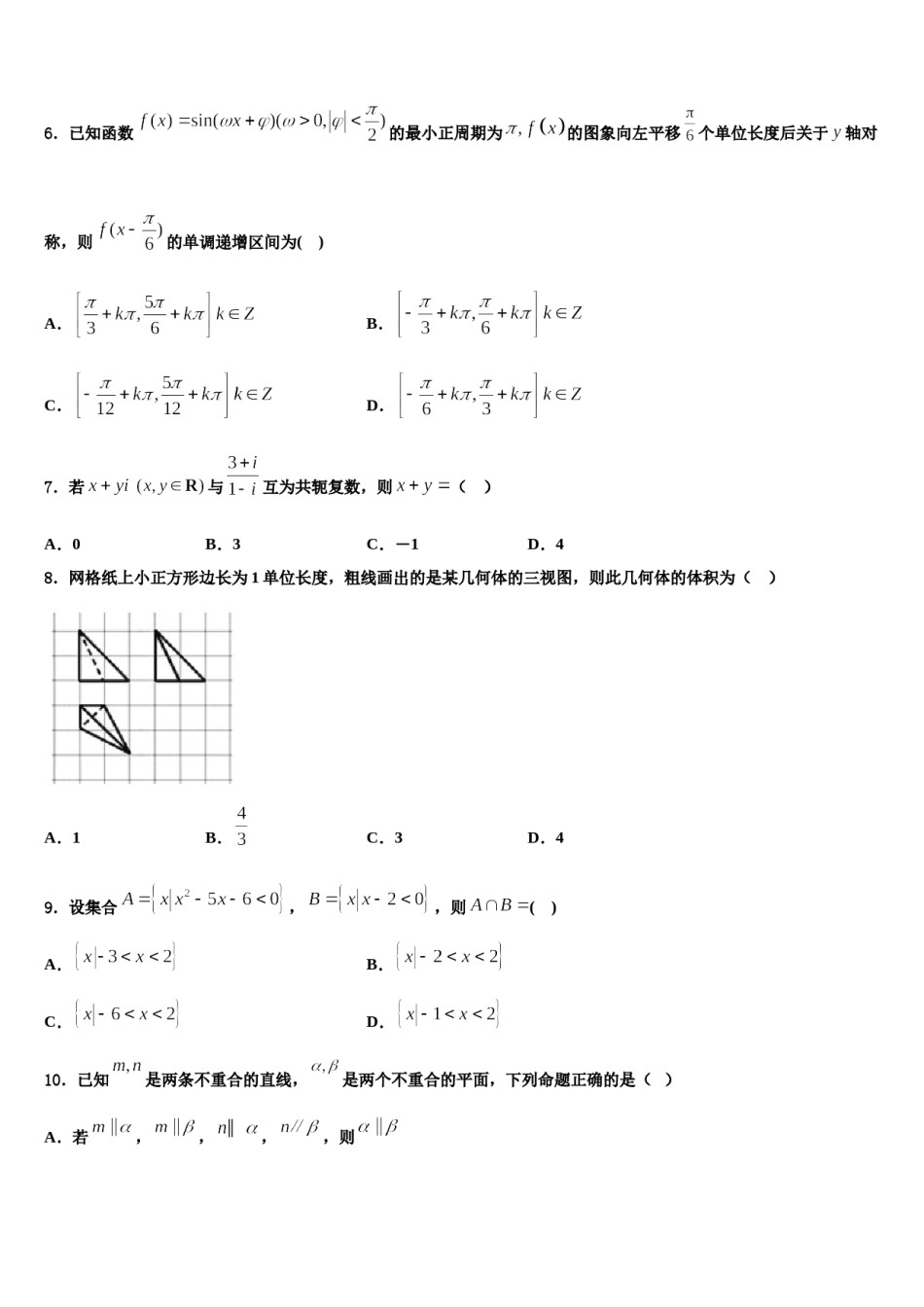 江苏省盐城市滨海县八滩中学2024届高三考前热身数学试卷含解析.doc_第3页