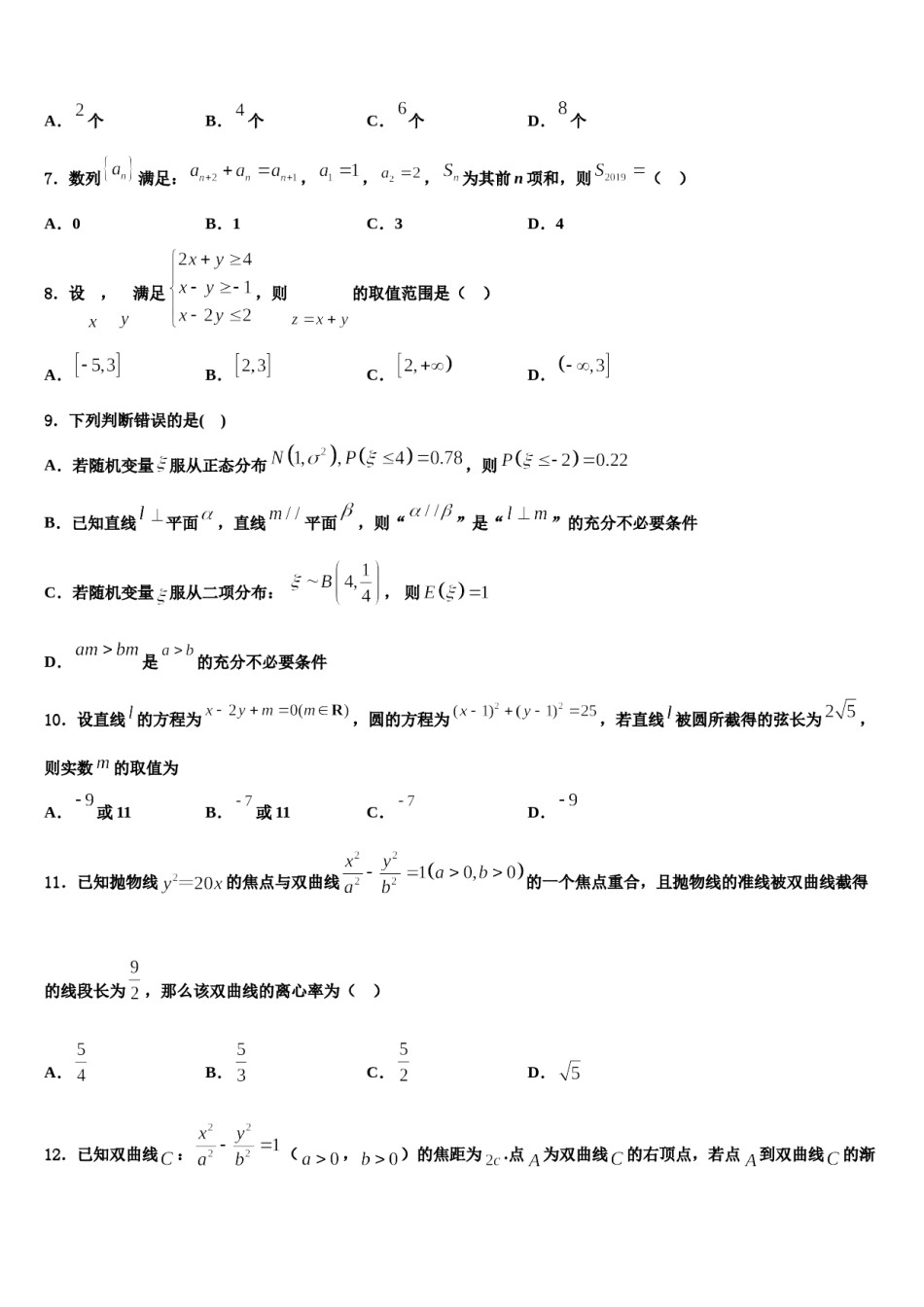 江苏省盐城市田家炳中学2023-2024学年高三第四次模拟考试数学试卷含解析.doc_第2页