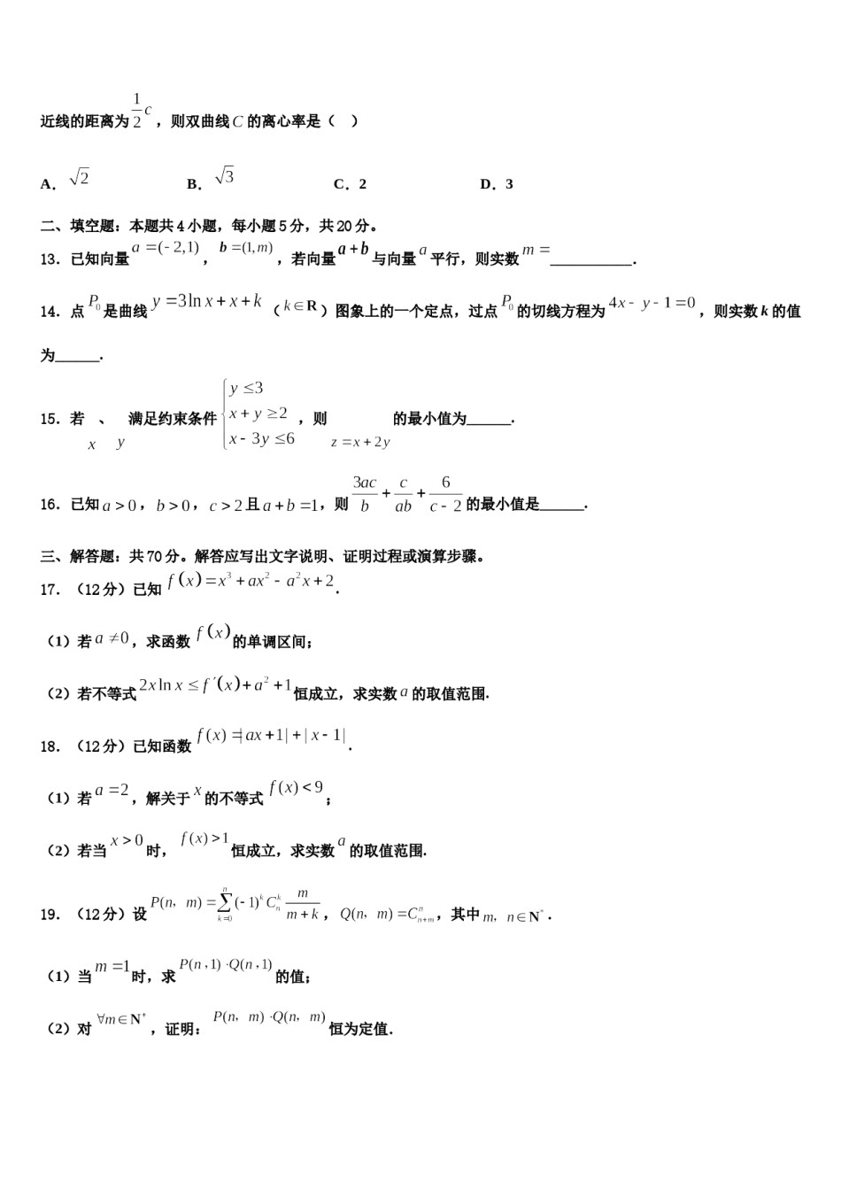 江苏省盐城市田家炳中学2023-2024学年高三第四次模拟考试数学试卷含解析.doc_第3页