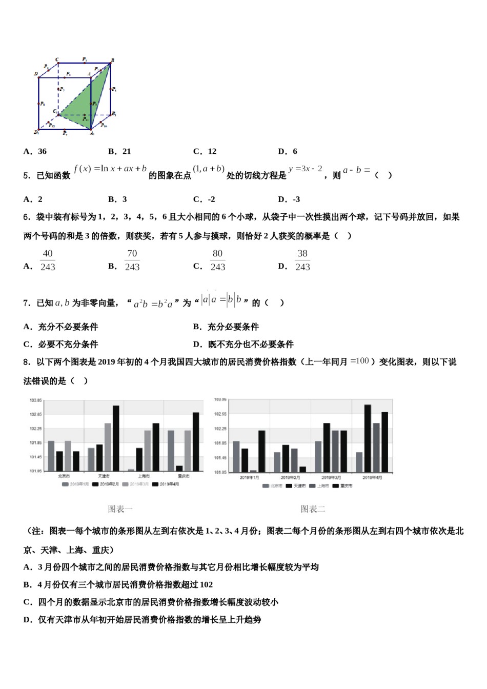 江苏省盐城市盐城中学2023-2024学年高考数学二模试卷含解析.doc_第2页