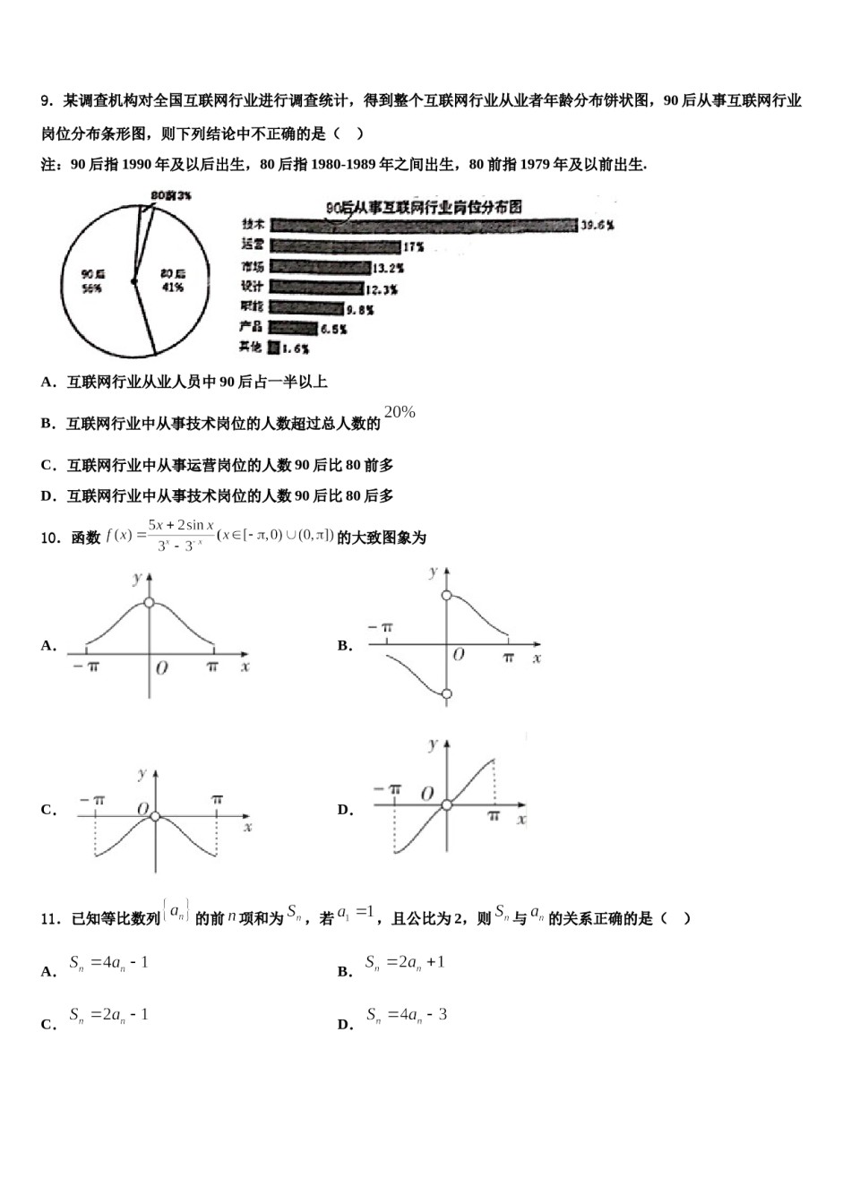 江苏省盐城市盐城中学2023-2024学年高考数学二模试卷含解析.doc_第3页