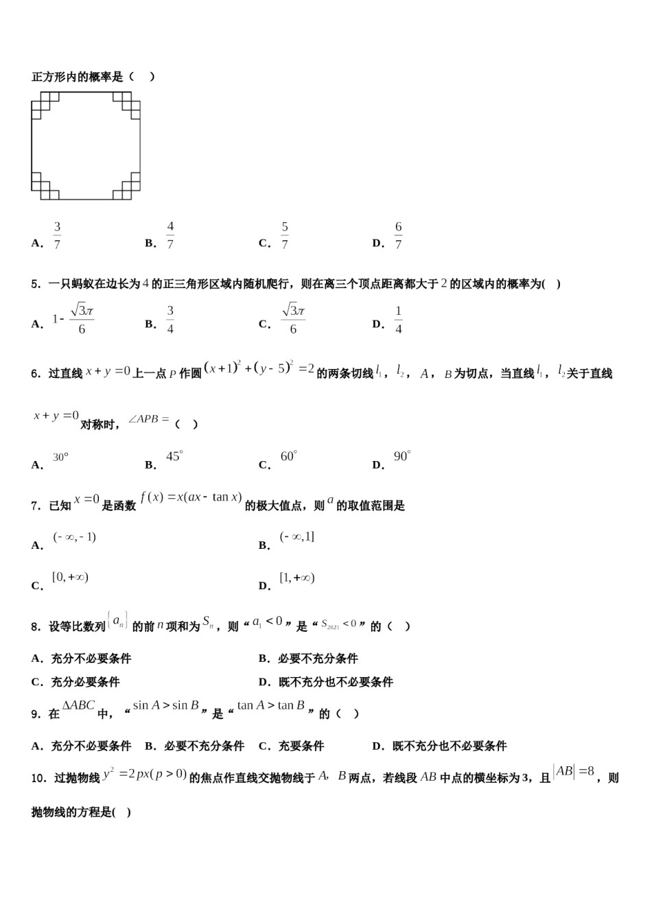江苏省盐城市盐都区2024届高三最后一模数学试题含解析.doc_第2页