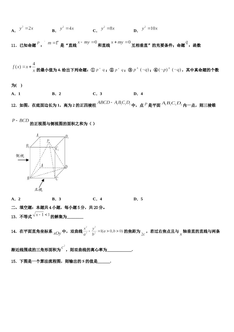 江苏省盐城市盐都区2024届高三最后一模数学试题含解析.doc_第3页