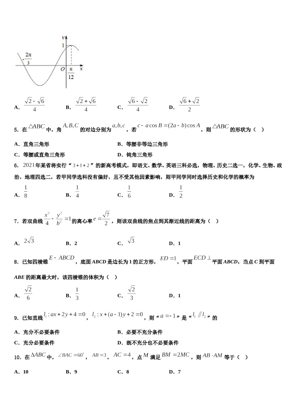 江苏省盐城市盐都区时杨中学2023-2024学年高考仿真卷数学试题含解析.doc_第2页