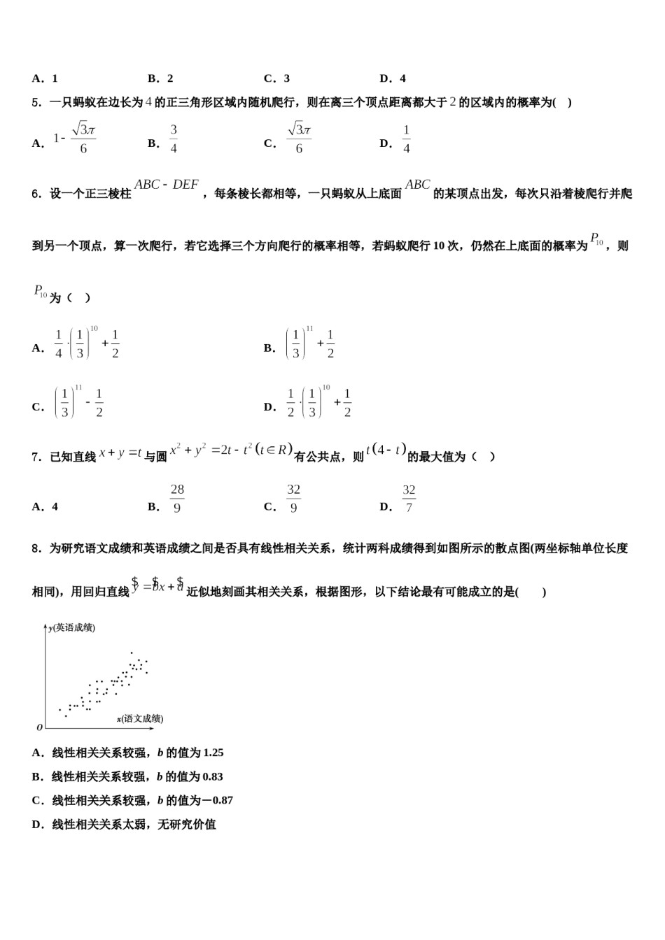 江苏省盐城市盐都区时杨中学2024届高三下第一次测试数学试题含解析.doc_第2页