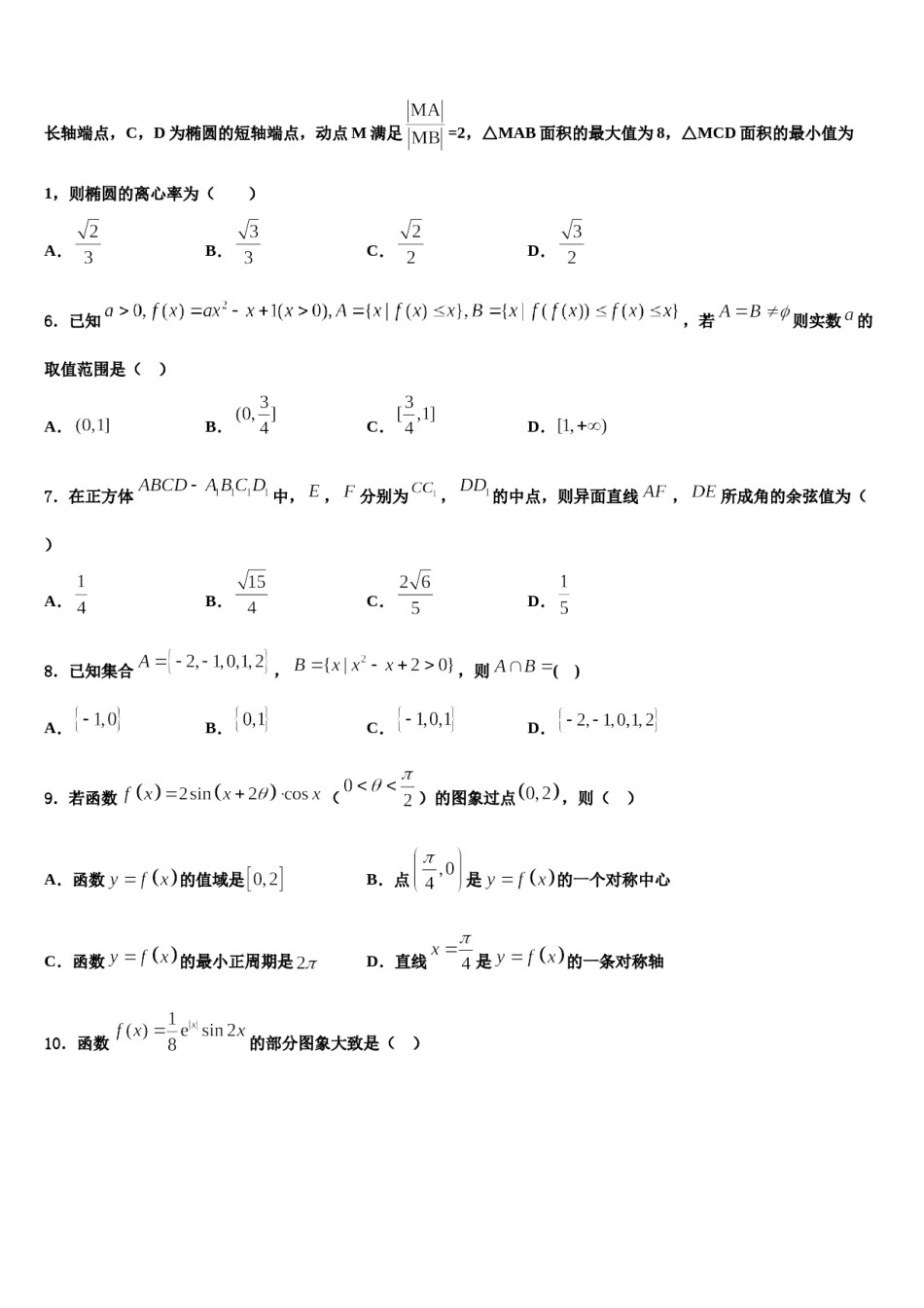 江苏省盐城市第一中学2024届高三第四次模拟考试数学试卷含解析.doc_第2页