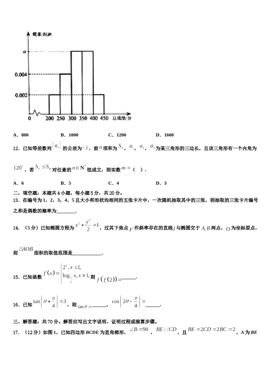 江苏省礼嘉中学2024年高考冲刺押题（最后一卷）数学试卷含解析.doc_第3页