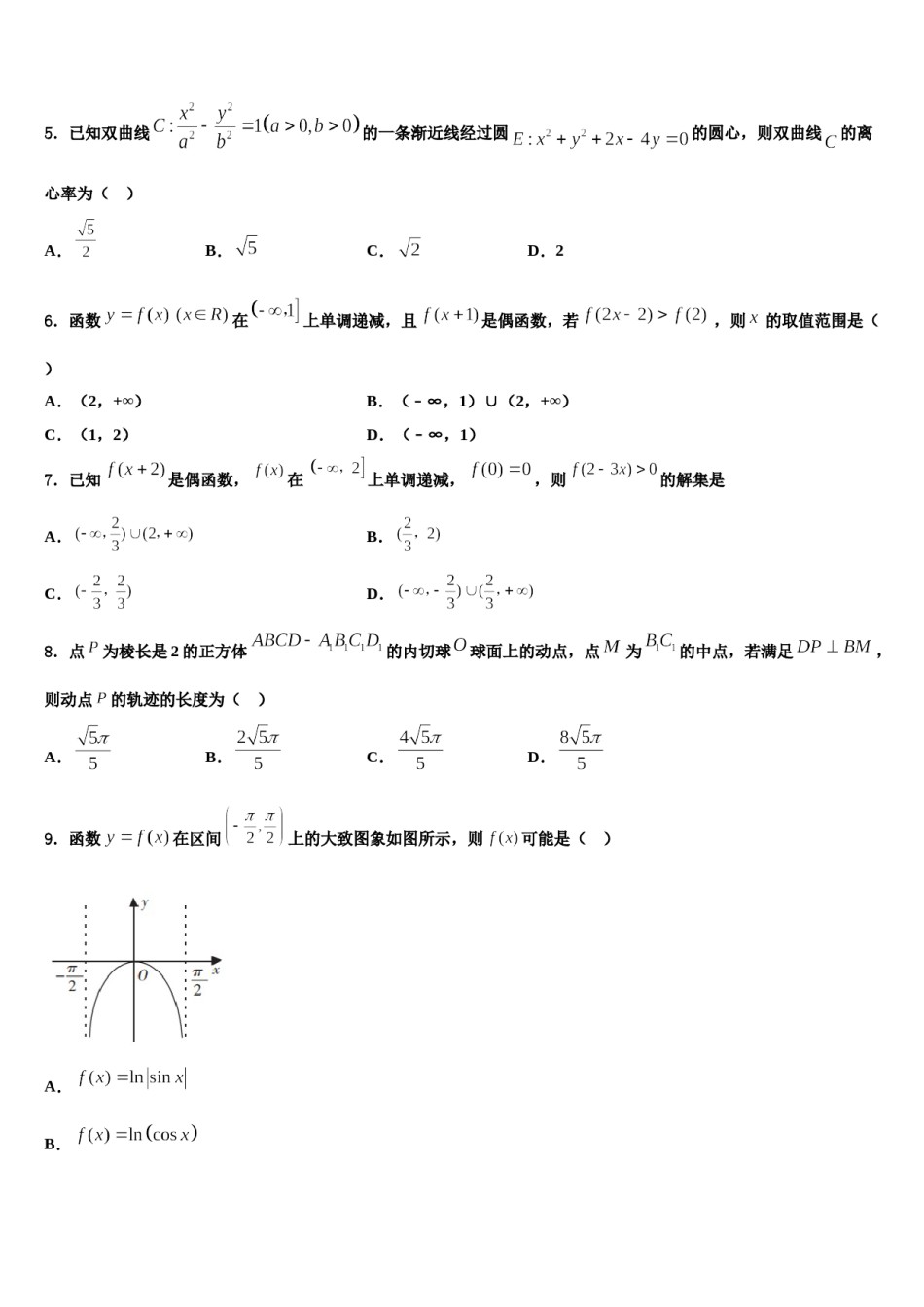 江苏省联盟大联考2024届高考全国统考预测密卷数学试卷含解析.doc_第2页