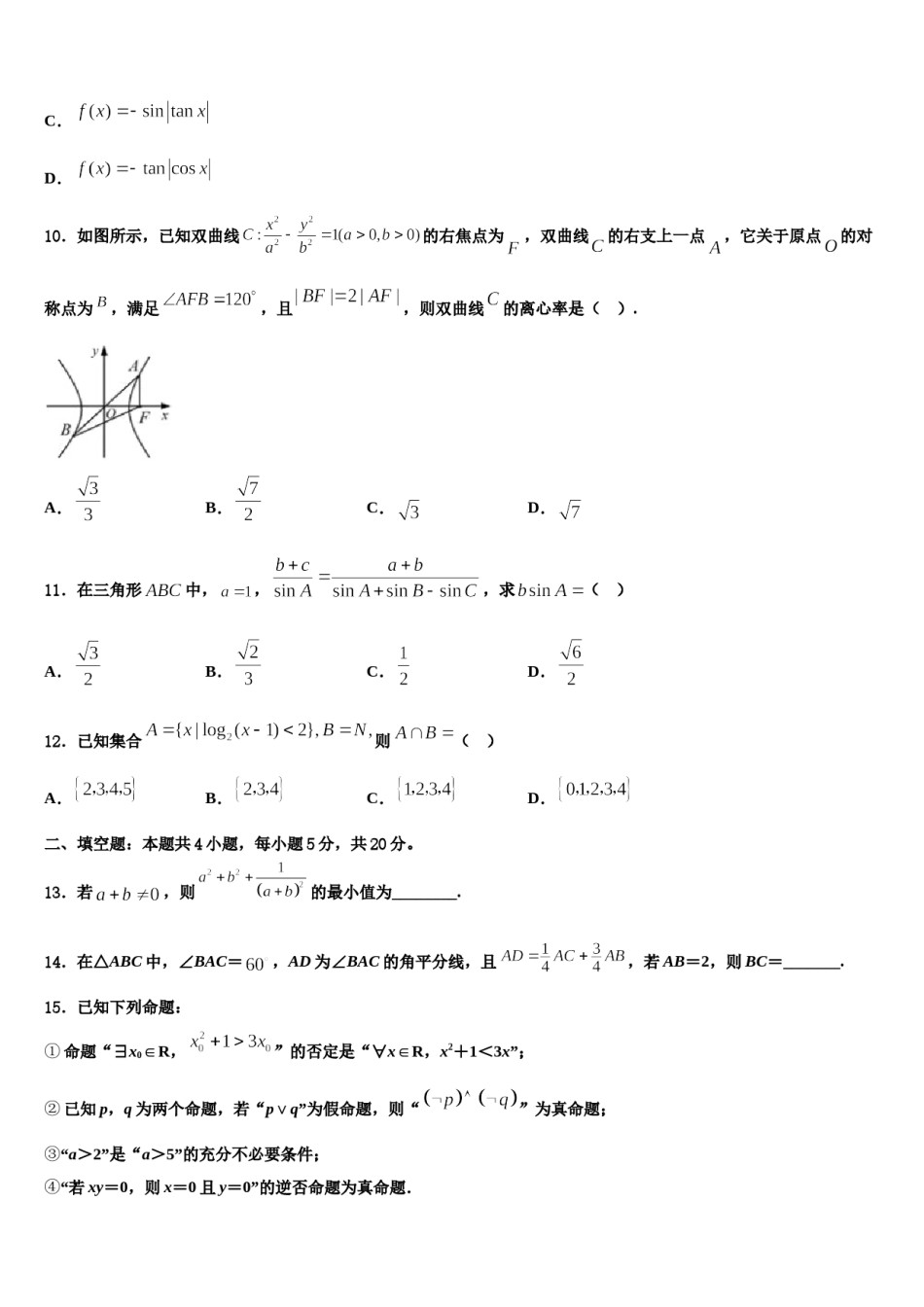 江苏省联盟大联考2024届高考全国统考预测密卷数学试卷含解析.doc_第3页