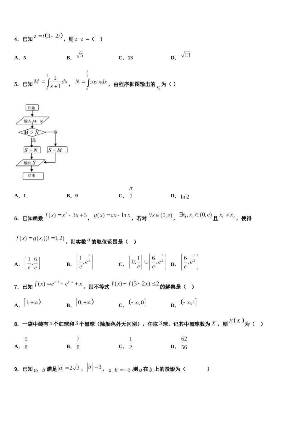 江苏省苏中三市2024届高三第三次测评数学试卷含解析.doc_第2页