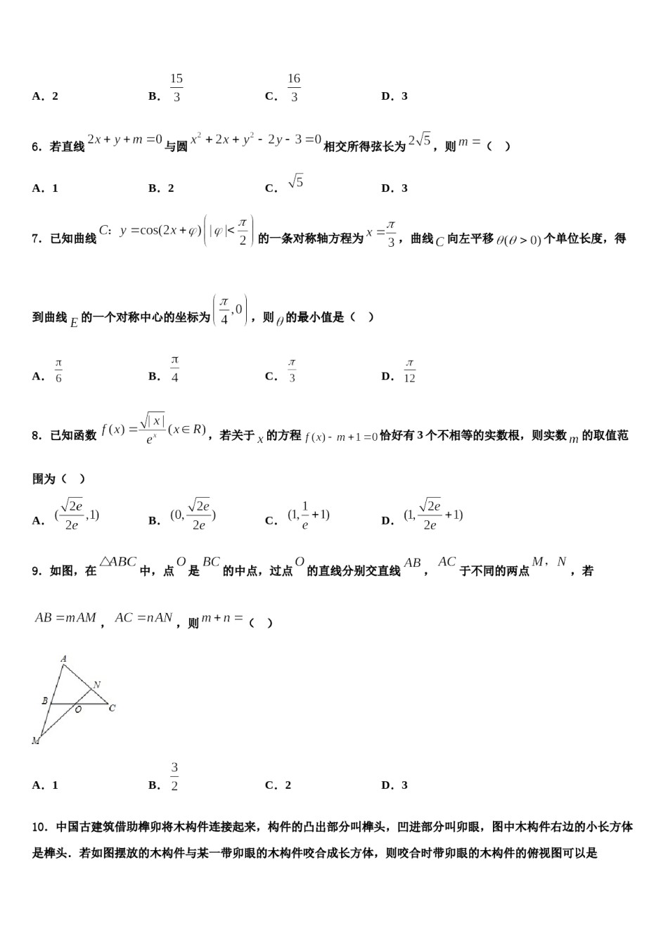 江苏省苏北县2024年高考数学考前最后一卷预测卷含解析.doc_第2页