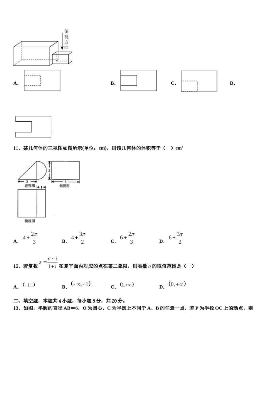 江苏省苏北县2024年高考数学考前最后一卷预测卷含解析.doc_第3页