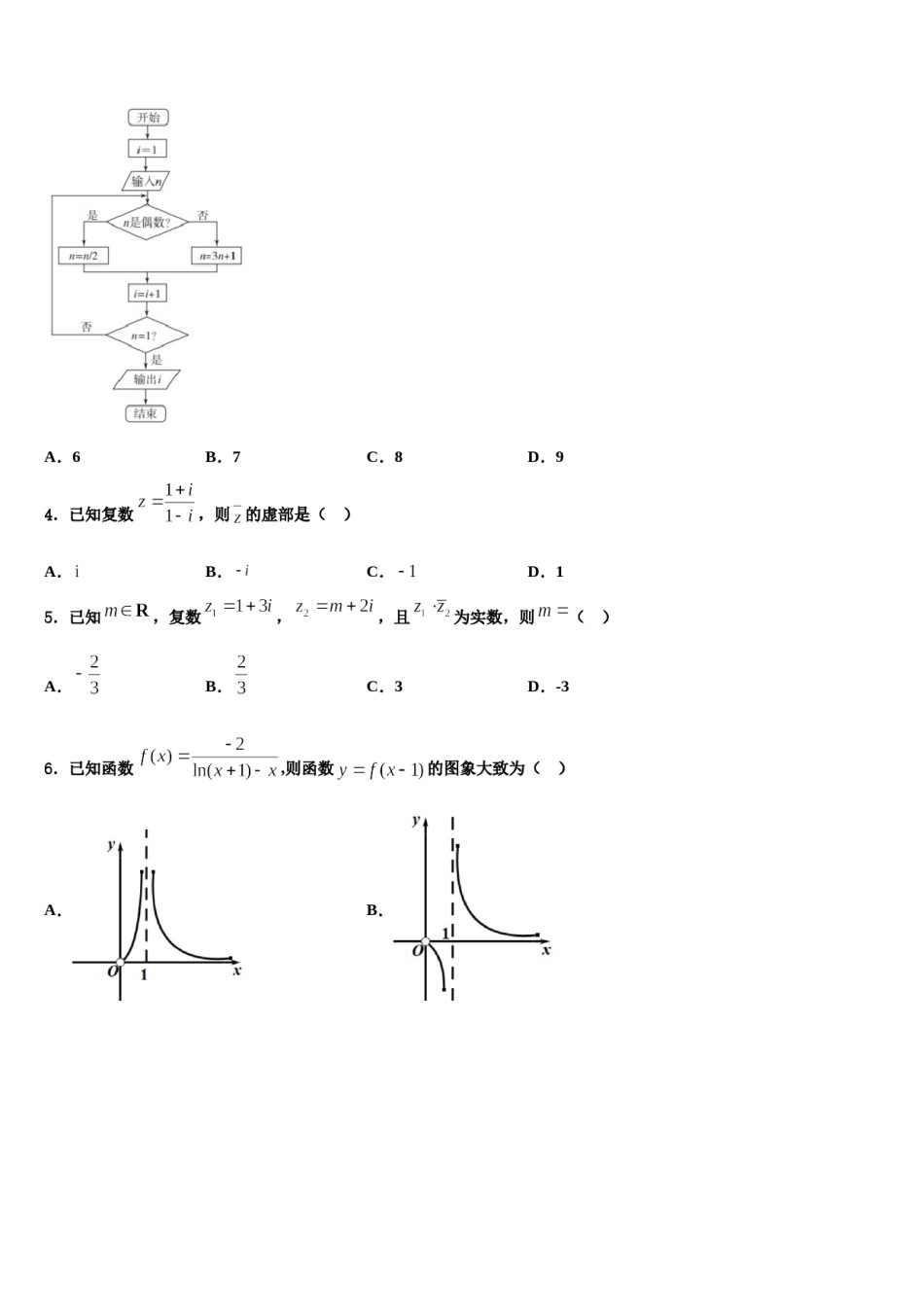 江苏省苏北地区2024届高三第一次模拟考试数学试卷含解析.doc_第2页
