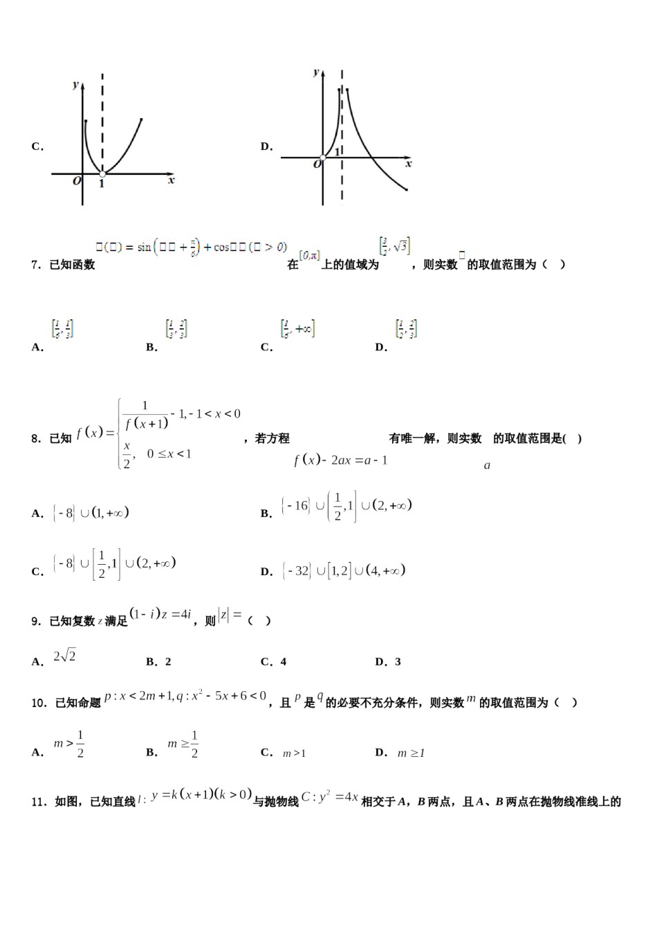 江苏省苏北地区2024届高三第一次模拟考试数学试卷含解析.doc_第3页
