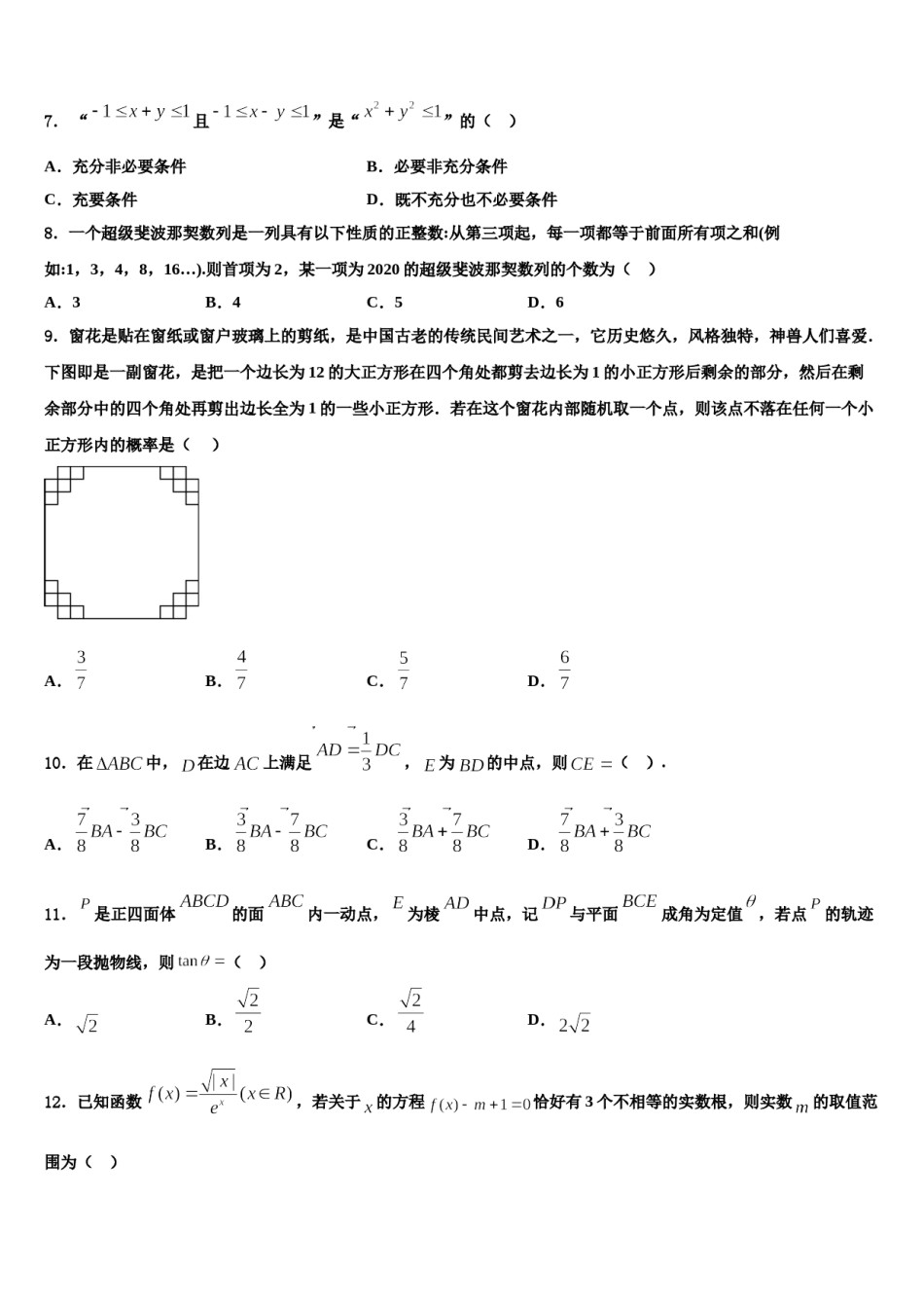 江苏省苏州十中2024年高考数学必刷试卷含解析.doc_第2页