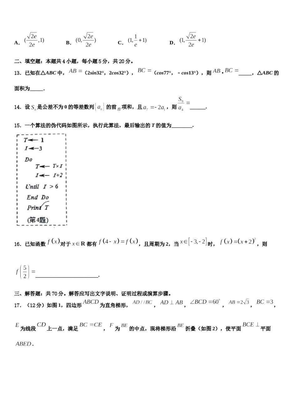 江苏省苏州十中2024年高考数学必刷试卷含解析.doc_第3页
